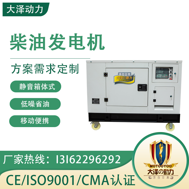 大泽动力 20KW静音柴油发电机 型号TO22000ET 尺寸1350*710*1000