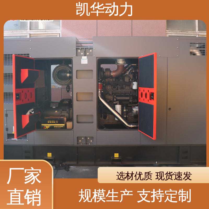 发电机生产 280kw 康明斯配斯坦福 外观大气 凯华动力