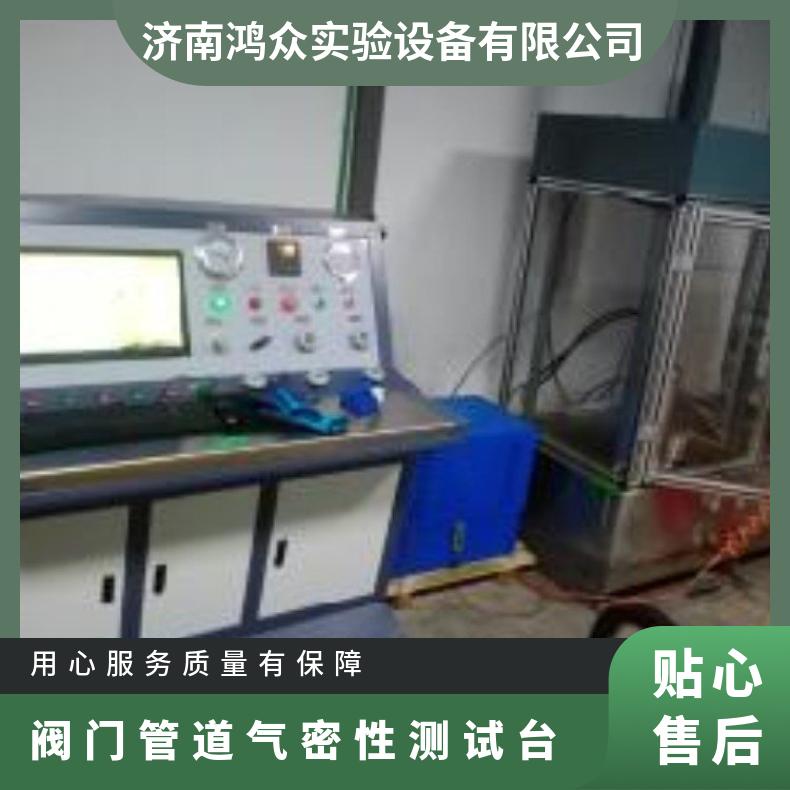 鸿众实验-阀门管道气密性测试台-工业阀门试验压力