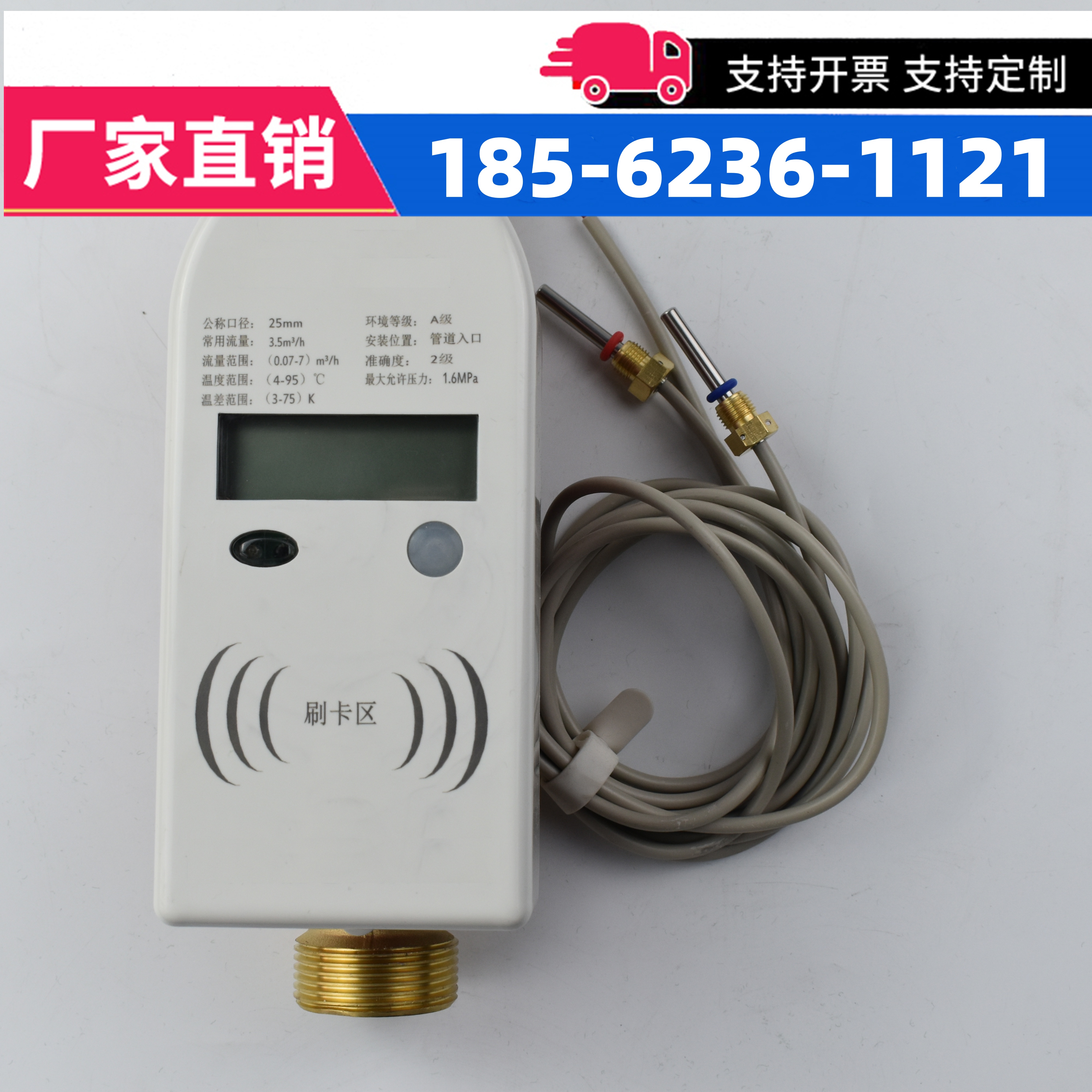IC卡 预付费 智能超声波热量表 供暖中央空调冷热计量刷卡热能表