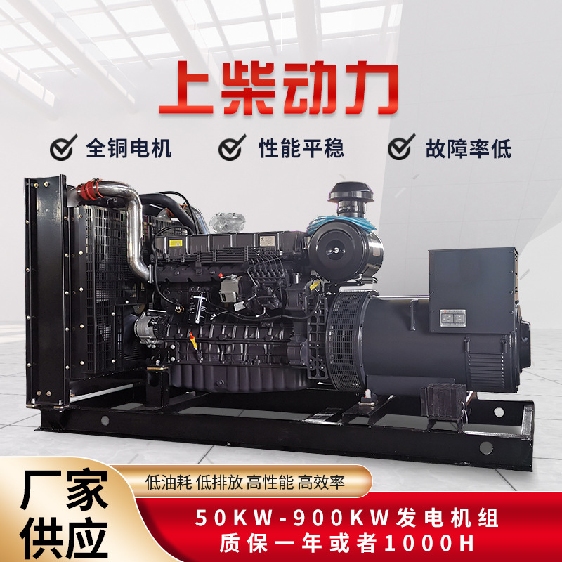 上柴动力柴油发电机50kw-900kw全铜无刷低油耗静音机组厂家直售