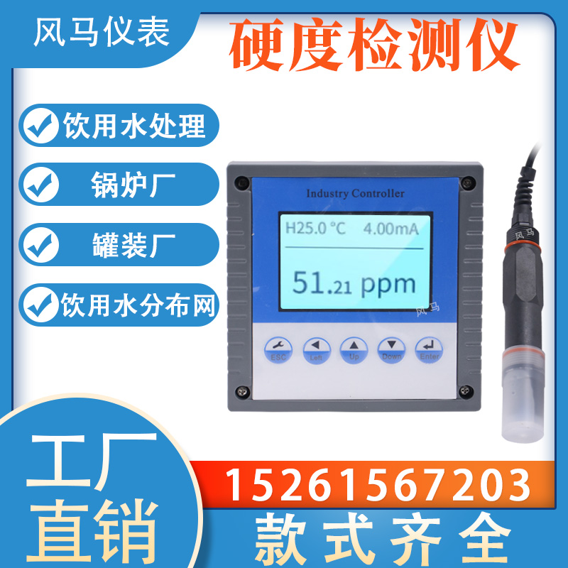 在线氯离子检测仪 水溶液中水硬度含量连续监测仪