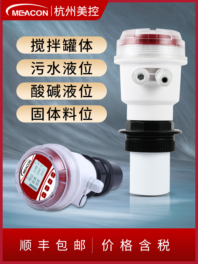 美控 一体化数显超声波液位计水位计二线制三线制四线制4-20mA远传