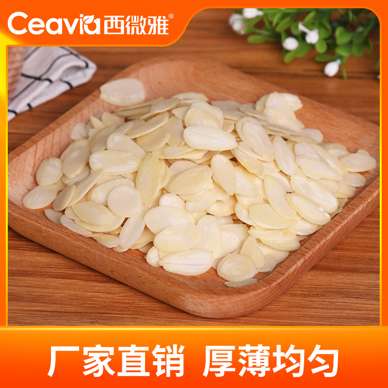 扁桃仁片 坚果原料巴旦木大杏仁切片厚度均匀 烘焙原料辅料