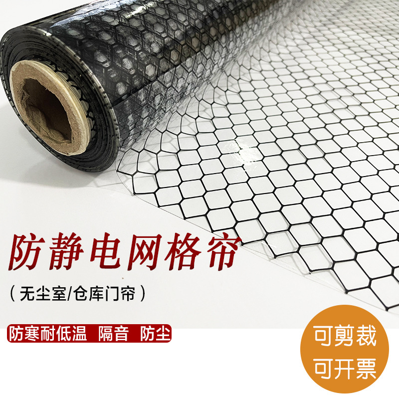 PVC防静电网格帘阻燃软门帘无尘室洁净棚全透明黑色帘
