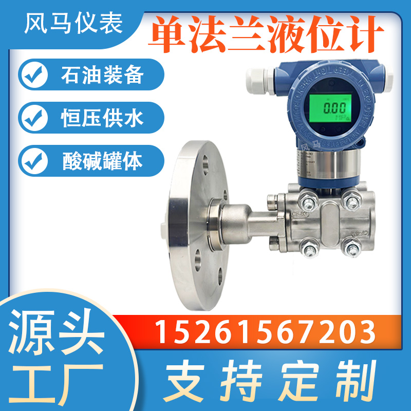 单法兰液位计双法兰液位变送器 电容式差压传感器
