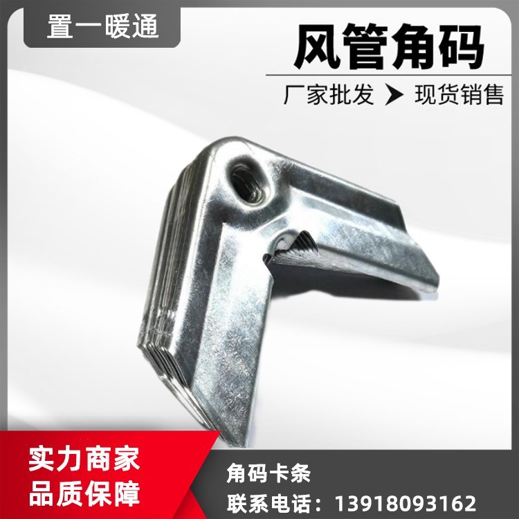 镀锌板法兰角码 0.8/1.0/1.2毫米厚 加固垫通风扳手风管 可量身定制