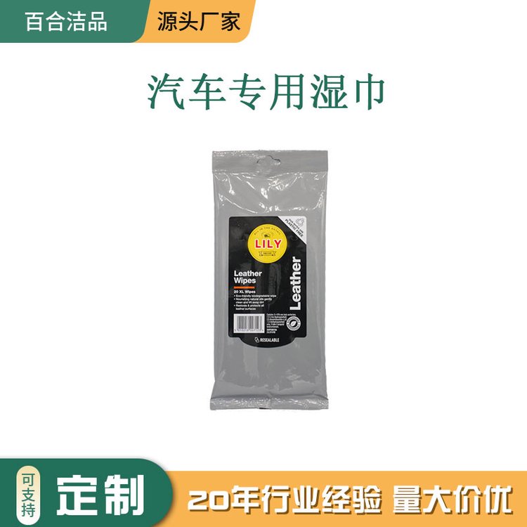 出口定制 可降解汽车湿巾 车玻璃防雾 皮革方向盘内饰清洁 20片装