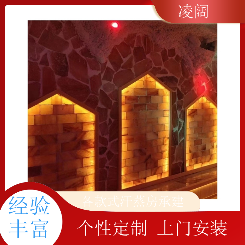 玉石汗蒸房 现代 支持做改造升级 包工包料 凌阔