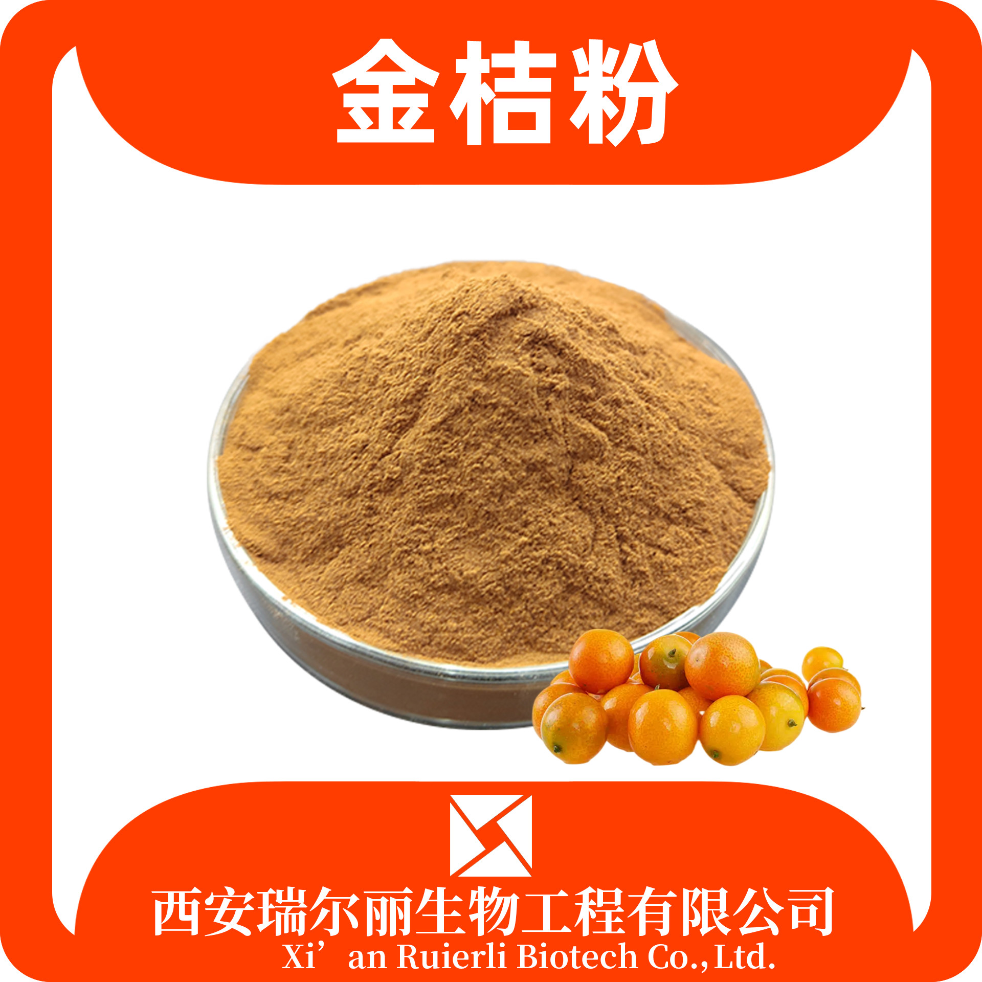 金桔粉99% 喷雾干燥 金橘果粉 sc证 金橘汁粉 现货速发