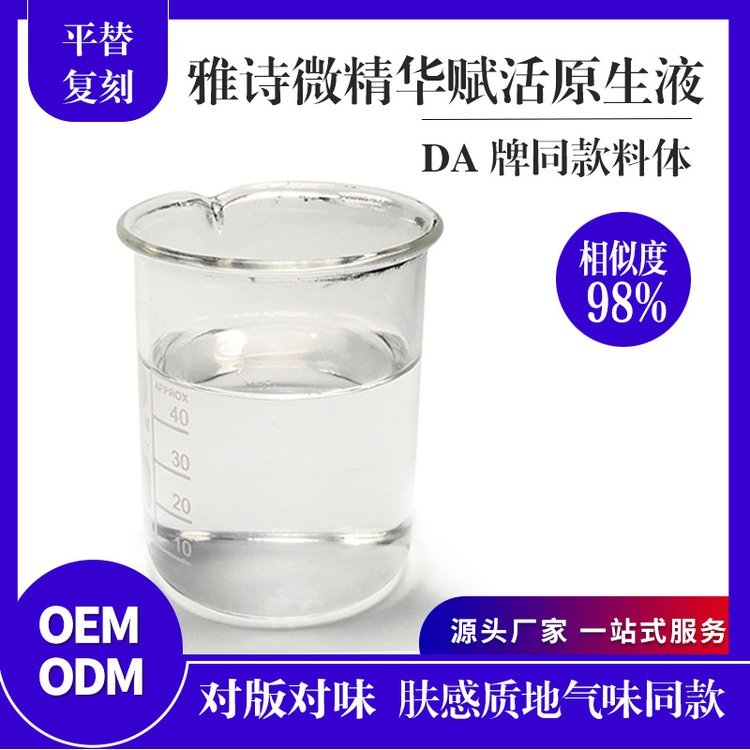 雅诗原生液面部补水保湿液体 爽肤水收缩毛孔化妆品 半成品原料加工