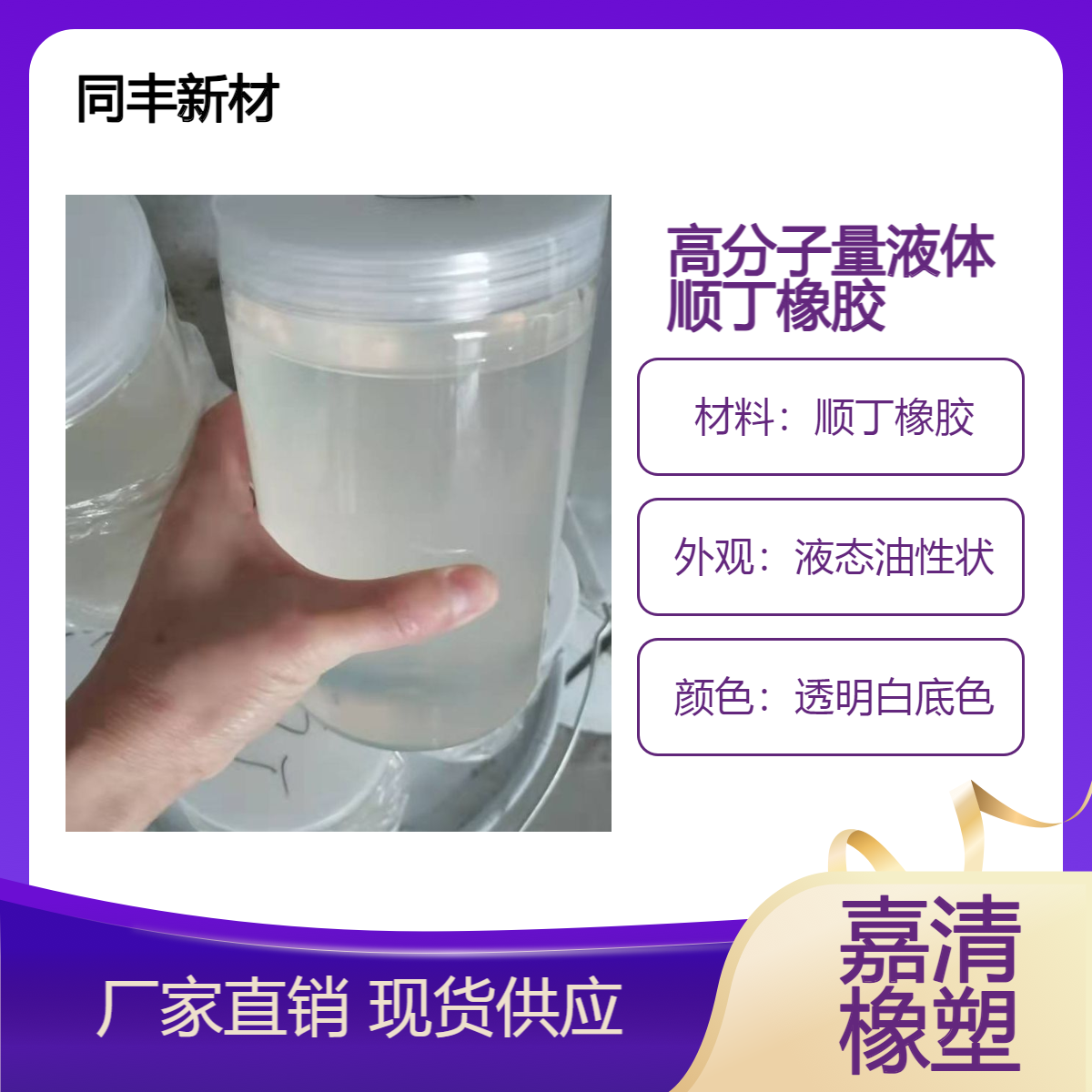 高粘度 高分子量顺丁橡胶 丁二烯 塑料改性 胶黏剂 液体橡胶