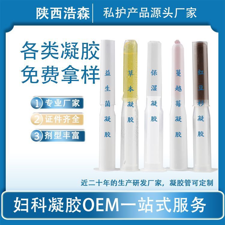 消字号女性私密护理妇科凝胶生产厂家oem定制加工