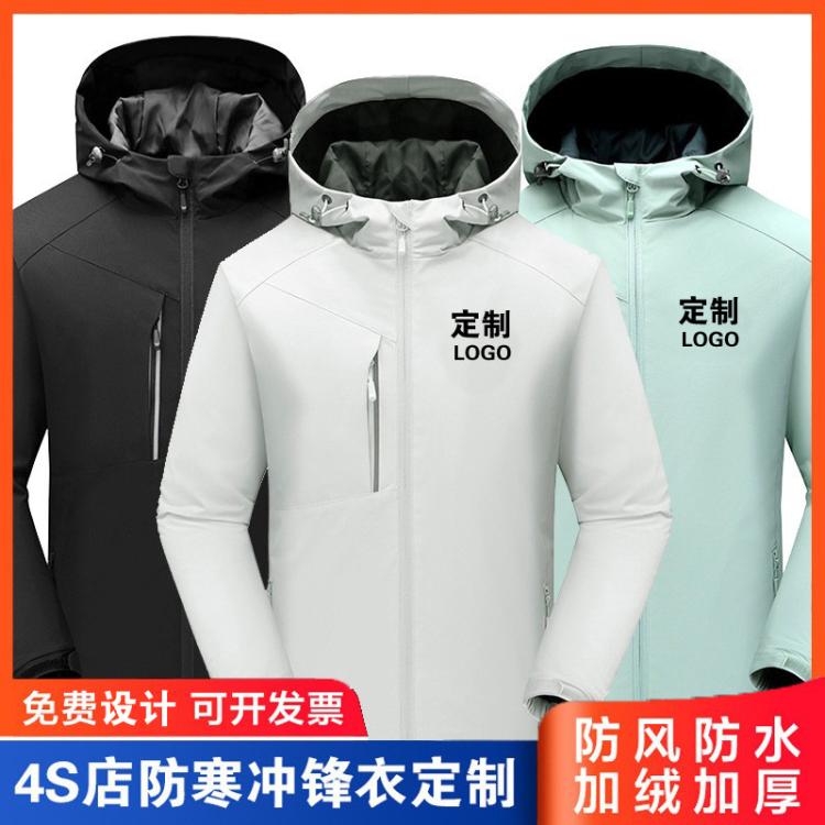 冲锋衣定 做4s店冬季加厚防寒工作服外套加油站工装印制字logo
