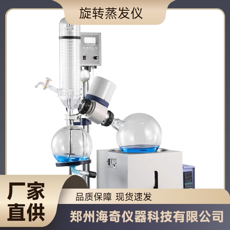 海奇仪器 实验室 旋转蒸发仪 安装便捷 按需定做