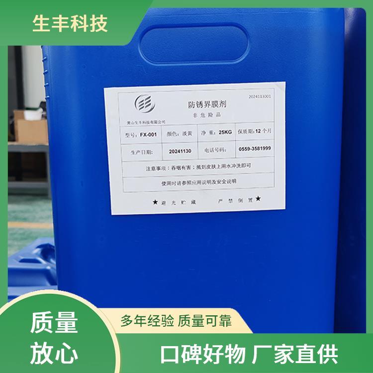 铁系表面预处理剂金属加工快速成膜保护有效成分含量99％生丰科技