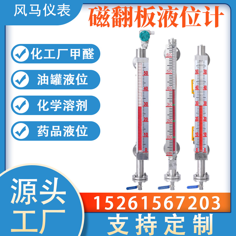 防腐 磁翻板液位计 四氟硫酸耐酸碱水位计 液位测量仪