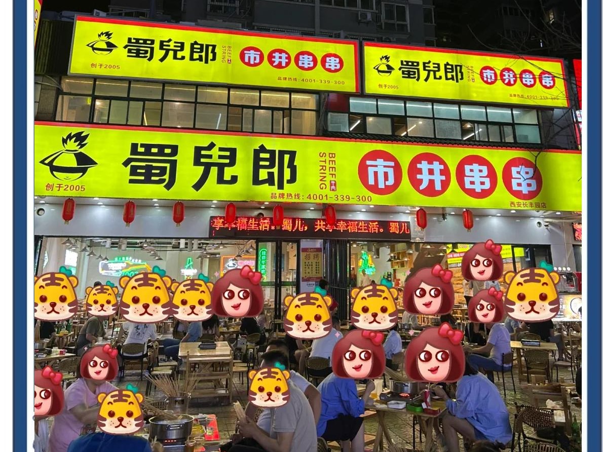 蜀儿郎