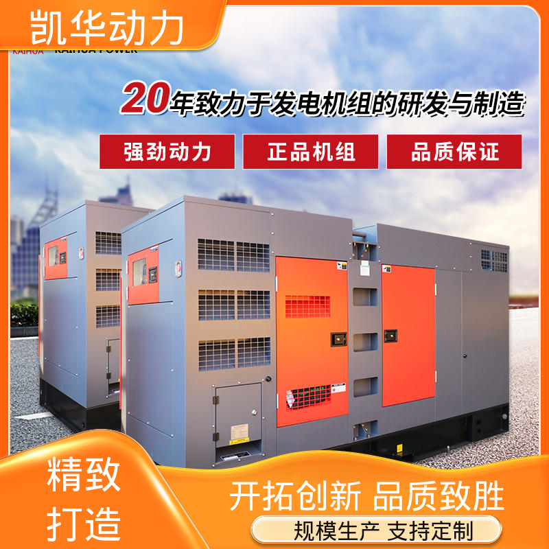 凯华动力 280kw 配斯坦福 静音箱发电机 抗冻耐高温