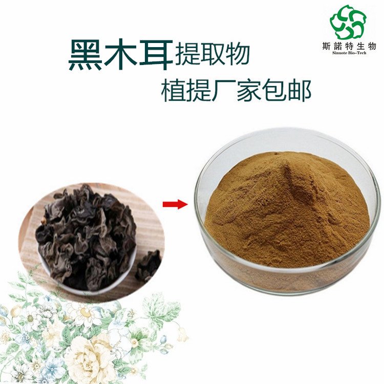 黑木耳提取物 富含多糖 水溶性粉末 过80目筛 满足压片制粒