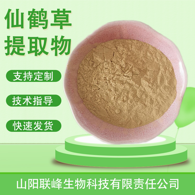 仙鹤草提取物 10：1水溶浓缩粉 仙鹤草粉 支持定制 1公斤/包