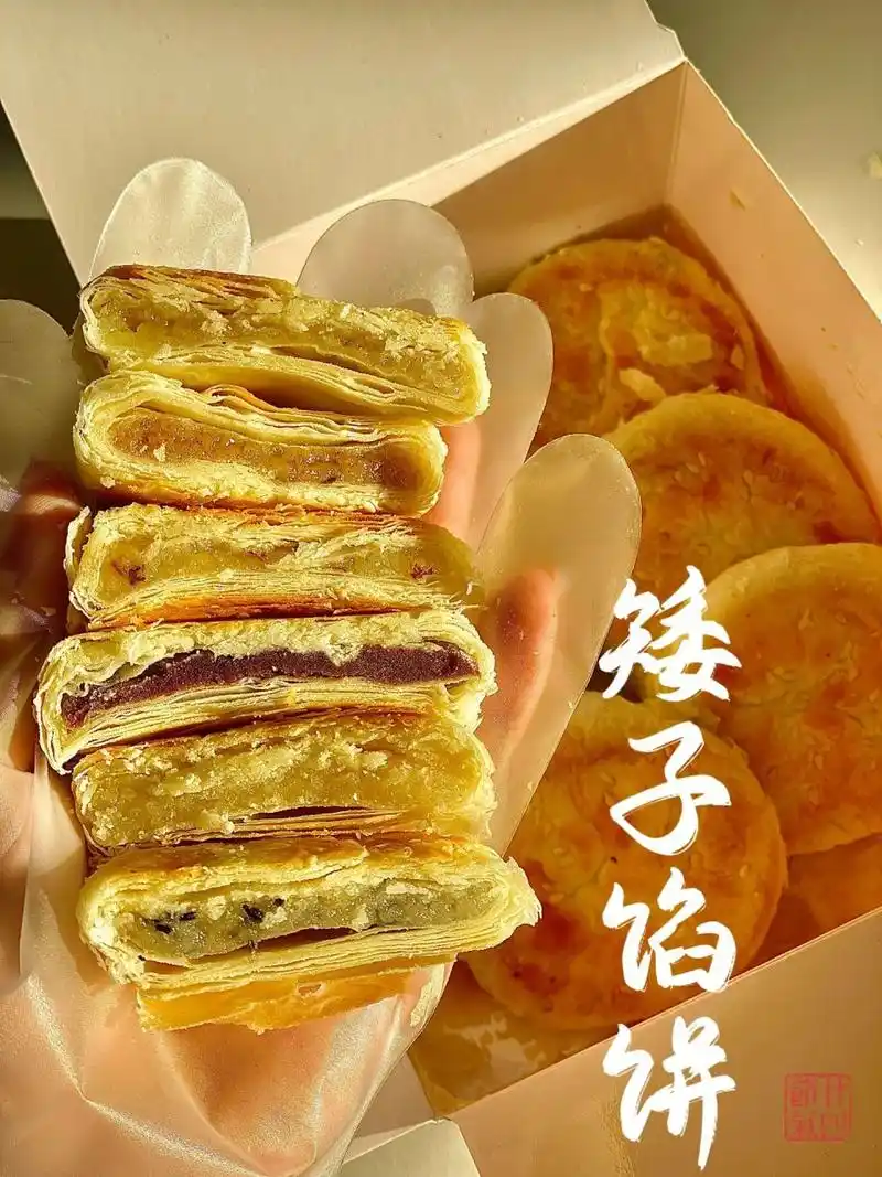 矮子饼子