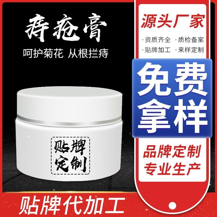 OEM贴牌代加工 定制品牌痔养护膏内外型混合型护理痔創膏源头厂家