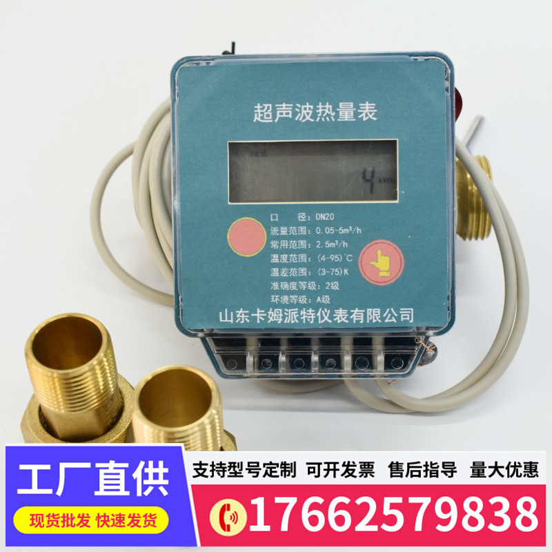 暖气供暖中央空调能量计远程抄表热量表工程用表远传流量计暖气热