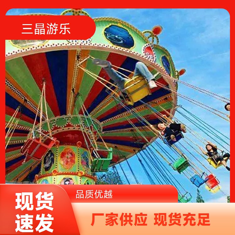 游乐园必备 豪华飞椅游乐设施 旋转中的童年梦想