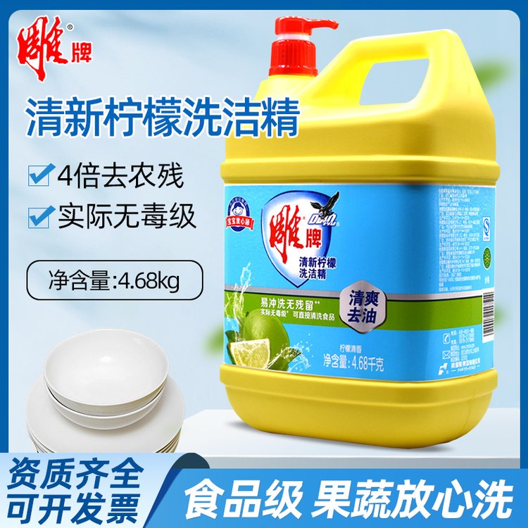 雕牌洗洁精4.68kg约10斤大桶洗涤剂家庭厨房洗碗液家用酒店食堂用