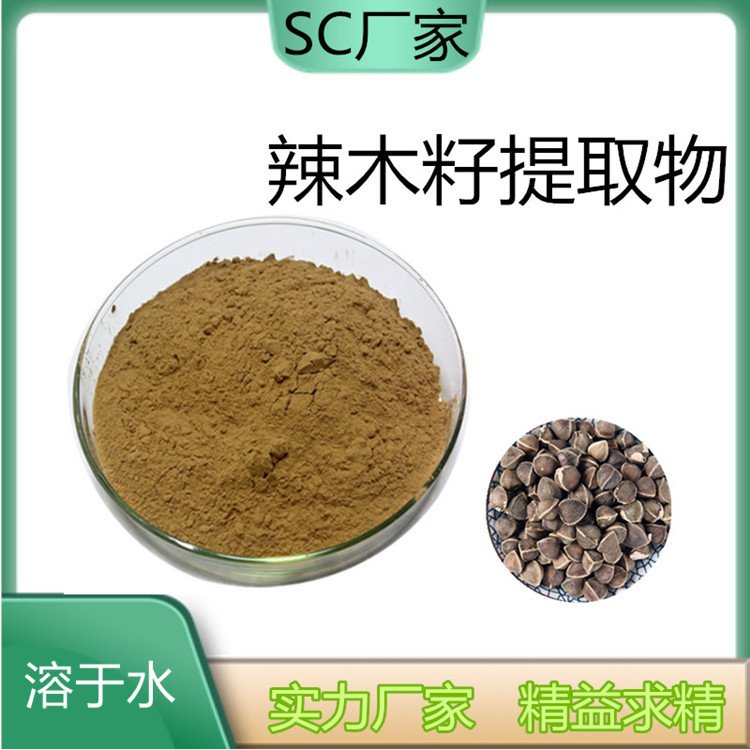 辣木籽提取物 水溶性 鼓槌树籽粉 另有浓缩浸膏供应