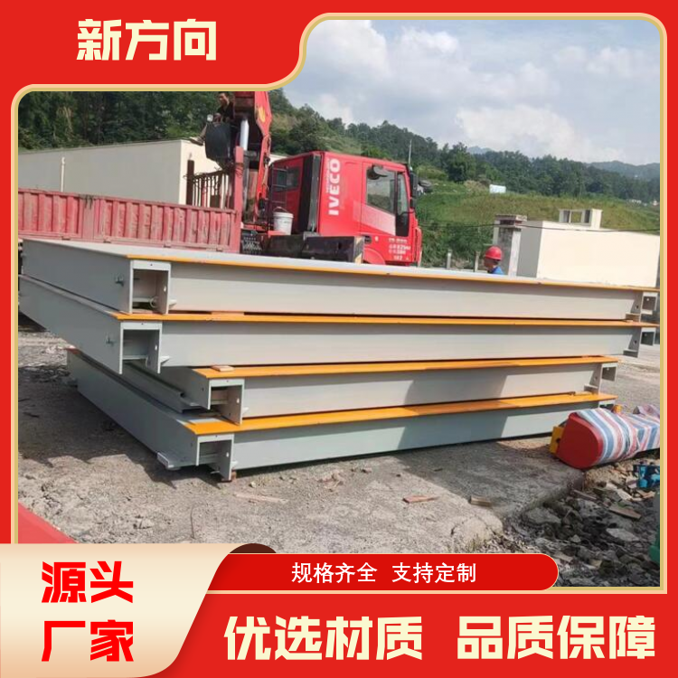 新方向 防爆地磅秤 经久耐用 加工定制 厂家定制