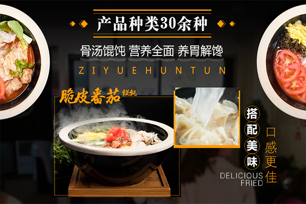 子曰糊涂脆皮馄饨