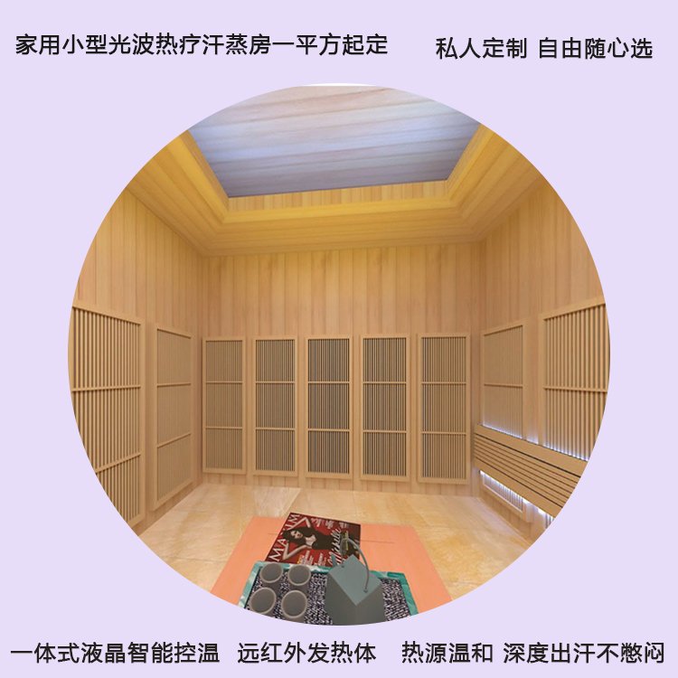 长 沙小型家用汗蒸房 木屋光波房 热房设计定制建造