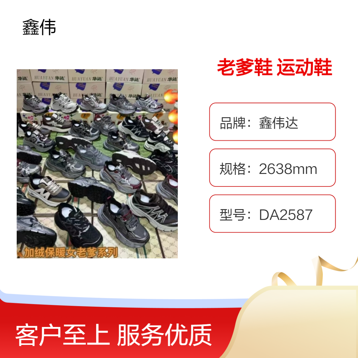 鑫伟达百搭厚底老爹鞋女秋冬显脚小增高新款炸街加绒休闲运动鞋