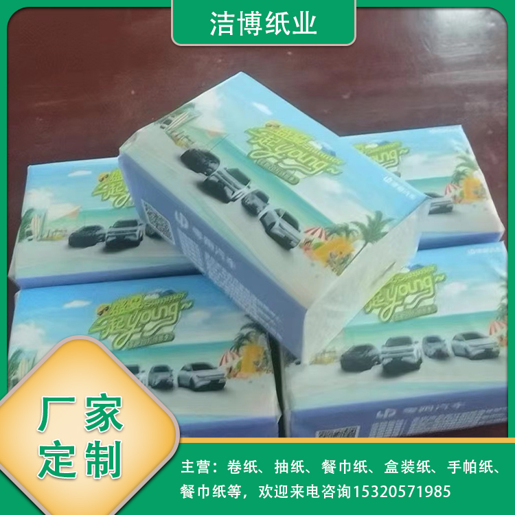 汽车商务专用定制抽纸 原生木浆 卫生纸批发找洁博纸业