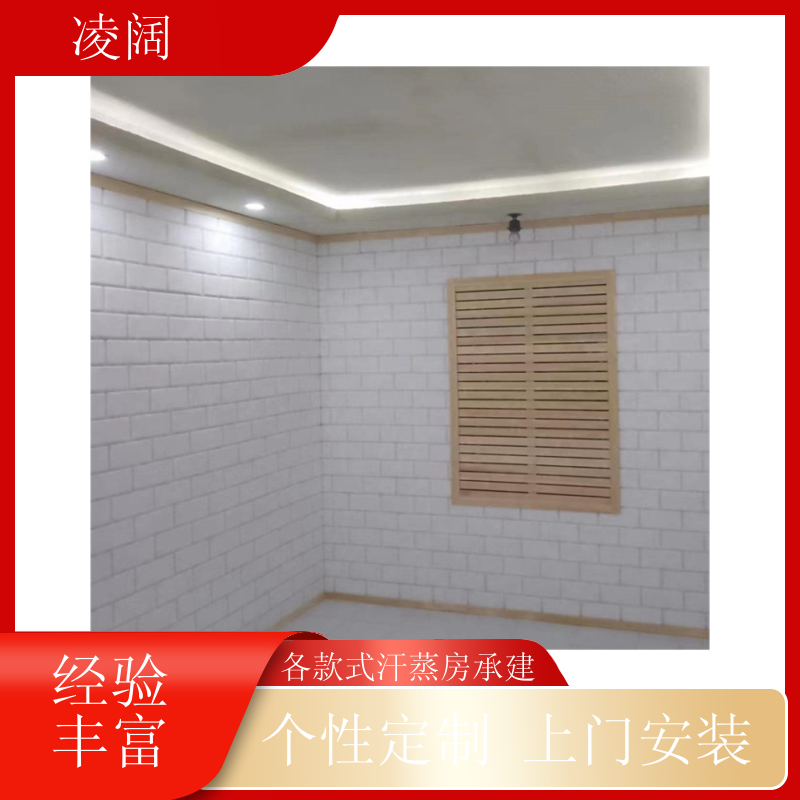 国药汗蒸房承建 简约 支持按需定制 配置功能齐全 凌阔