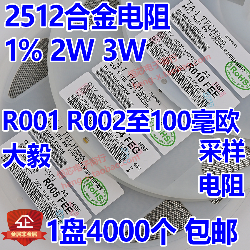 大毅贴片合金功率电阻2512 1% 2W 3W 0.1R 100毫欧100mR采样 R100