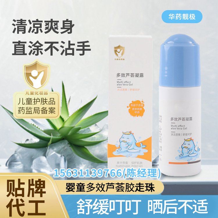 芦荟胶贴牌代加工 儿童清凉舒缓芦荟凝胶 宝宝学生户外冰感走珠冰露