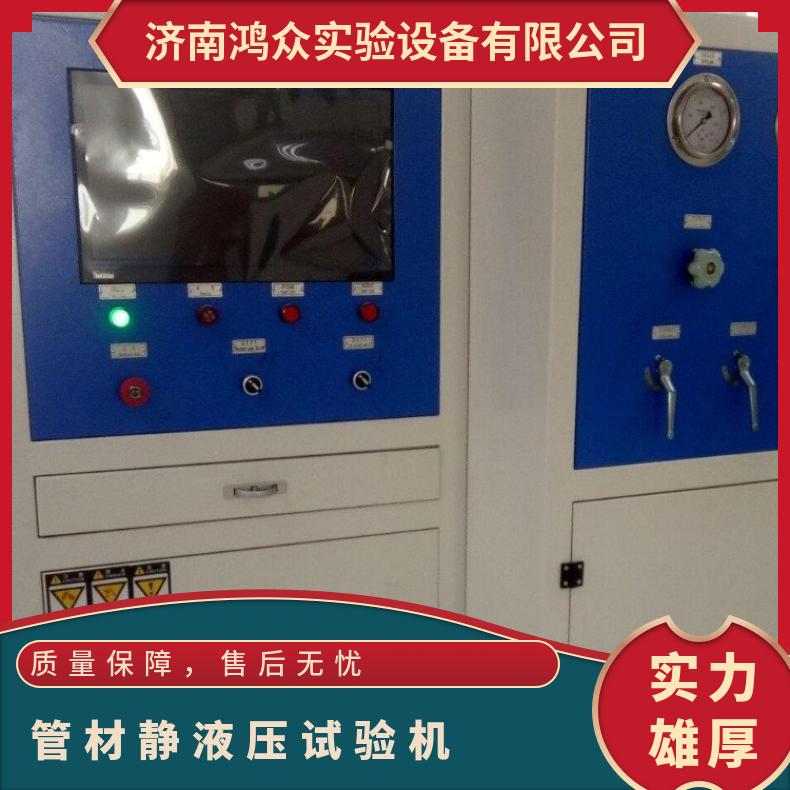 微机控制塑料管静液压试验机-管材静压试验仪-鸿众实验