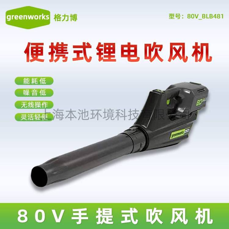 格力博BLB481 80V电动吹雪机吹风机除尘机 2.6kg手提式