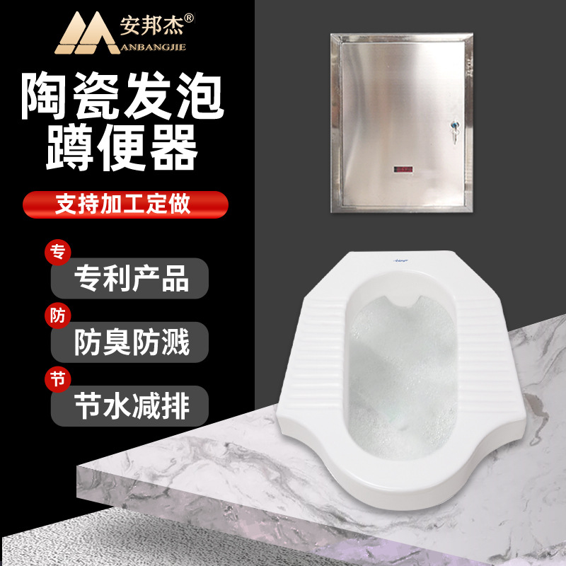 安邦杰景区公厕泡沫节水型防臭洁具 发泡便器 支持定制订做
