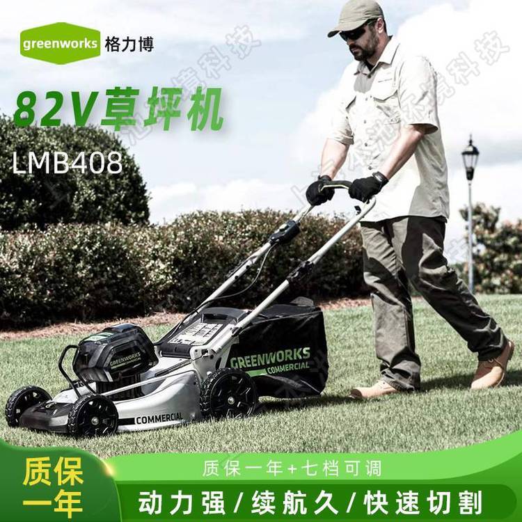 greenworks电动草坪车LMB408手推式无刷电机82V大功率草坪修剪车