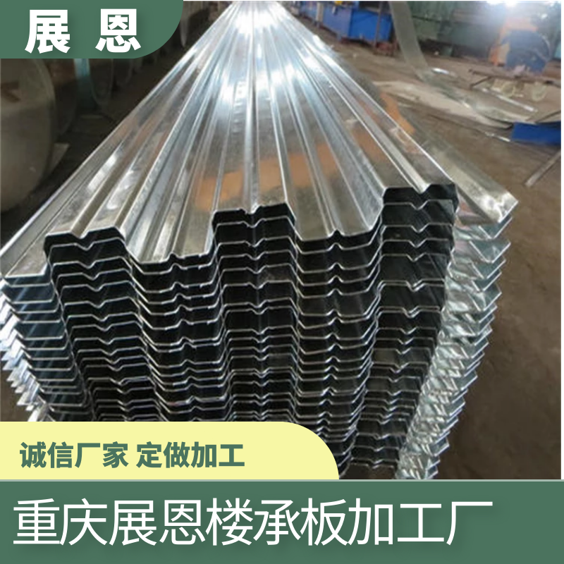 展恩 建筑钢结构金属材料加工厂 闭口/开口楼承板 规格齐全 支持定做
