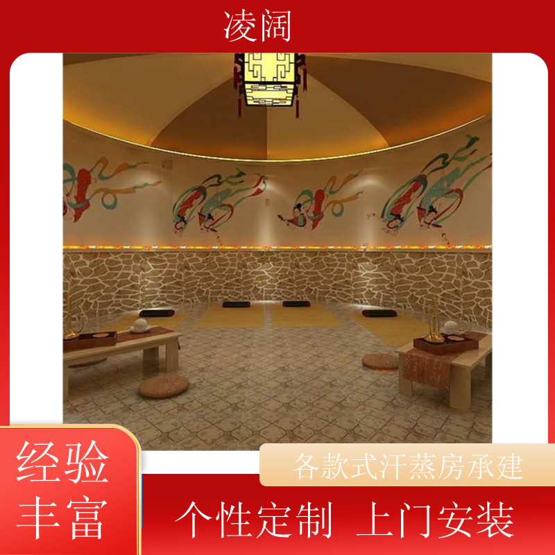 茶蒸房汗蒸房 中式 支持做改造升级 包工包料 凌阔