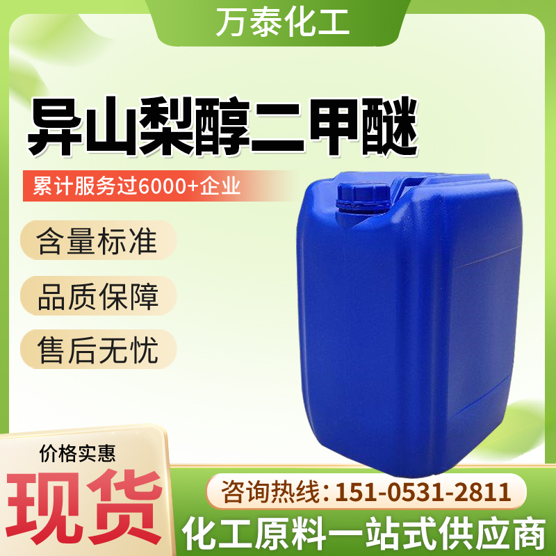 异山梨醇二甲醚 CAS 5306-85-4 异山梨酯二甲醚 DMI