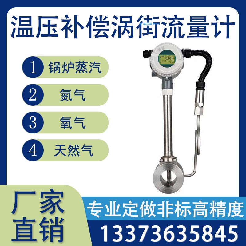 涡街流量计蒸汽压缩空气污水汽油天然气氮气电子数显传感器高精度