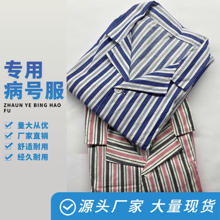 病号服厂家批发 纯棉蓝白条长袖套装 病人护理服装