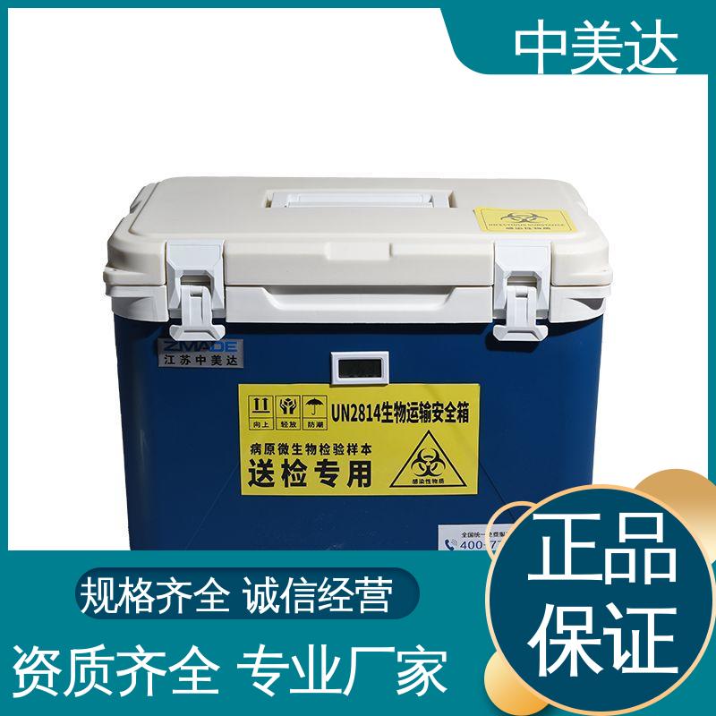 中美达 制冷效果佳 生物安全运输箱 耐磨耐腐蚀 WYC-6便携式冷藏箱