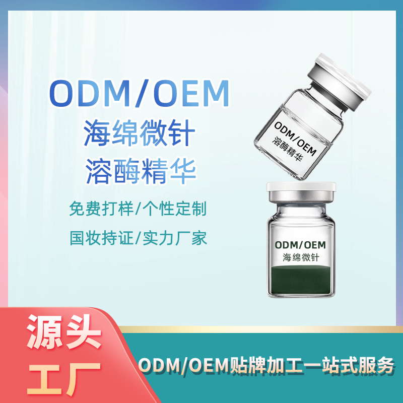 海绵微针OEM 海藻骨矽针生物微针粉美容清洁粉刺黑头靓肤溶酶ODM